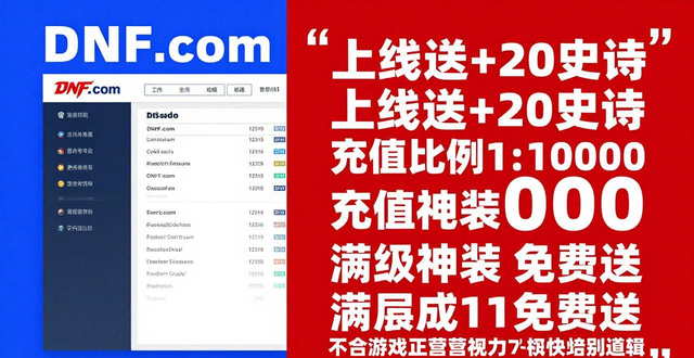 DNF发布网安全吗？揭秘私服陷阱，老玩家教你避开风险