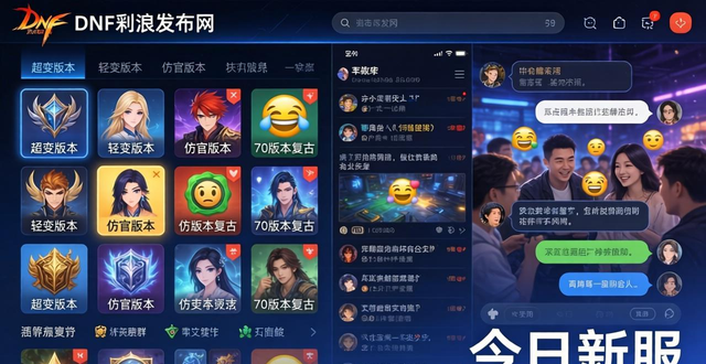 dnf发布网哪个稳定 怎么选长久耐玩的私服版本