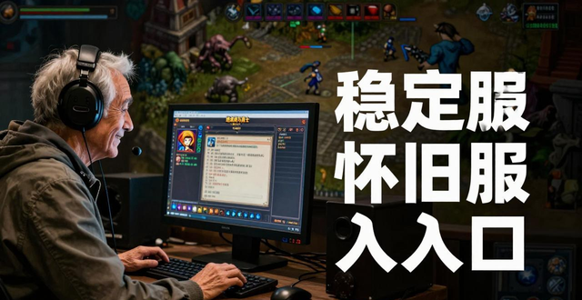 dnf公益服发布网哪个靠谱?老玩家教你找稳定怀旧服入口